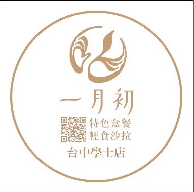 一月初特色盒餐