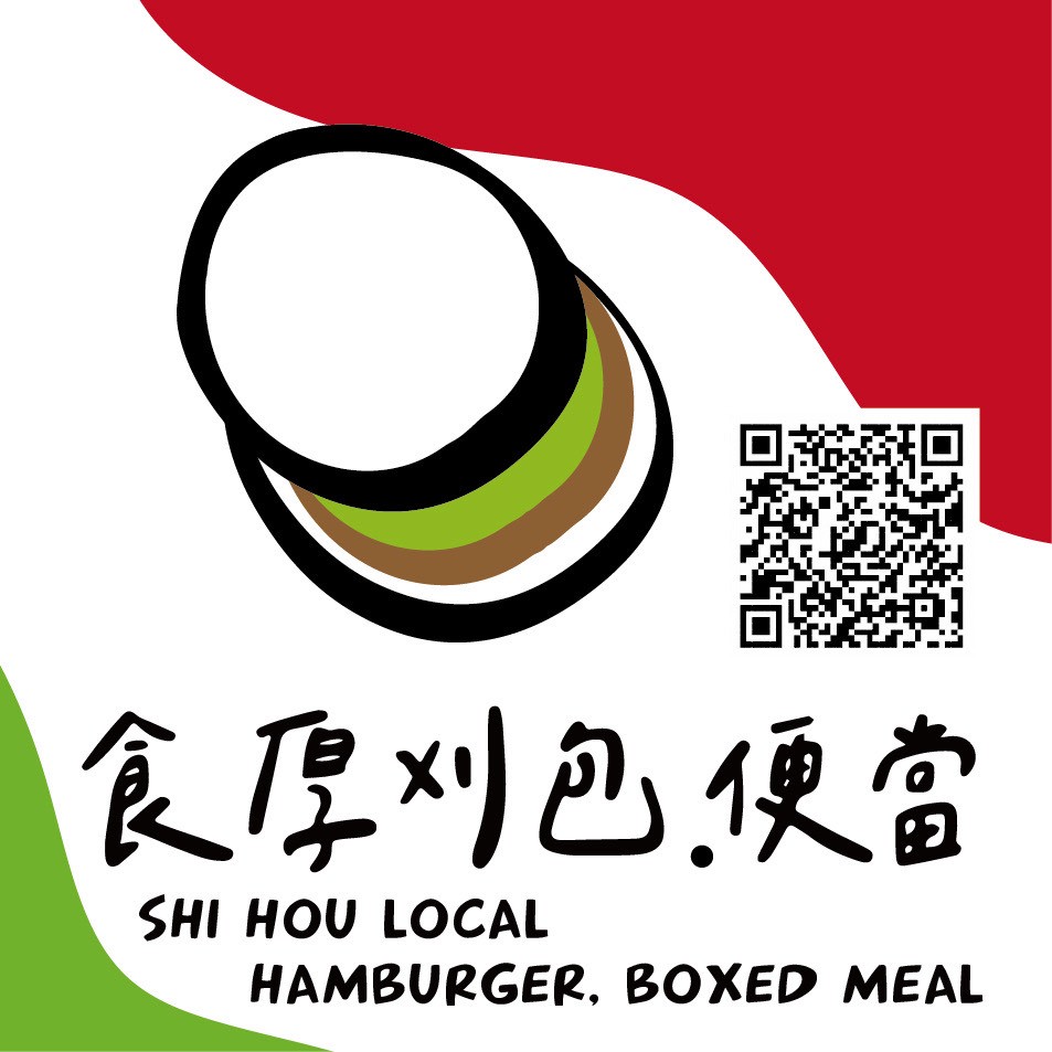 食厚刈包.便當