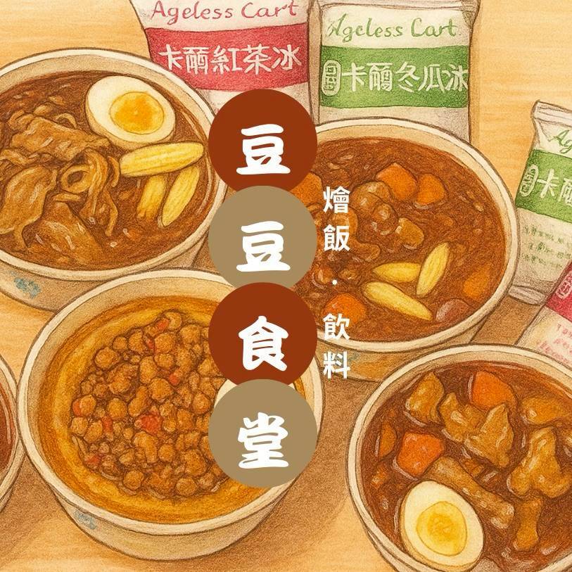 豆豆食堂